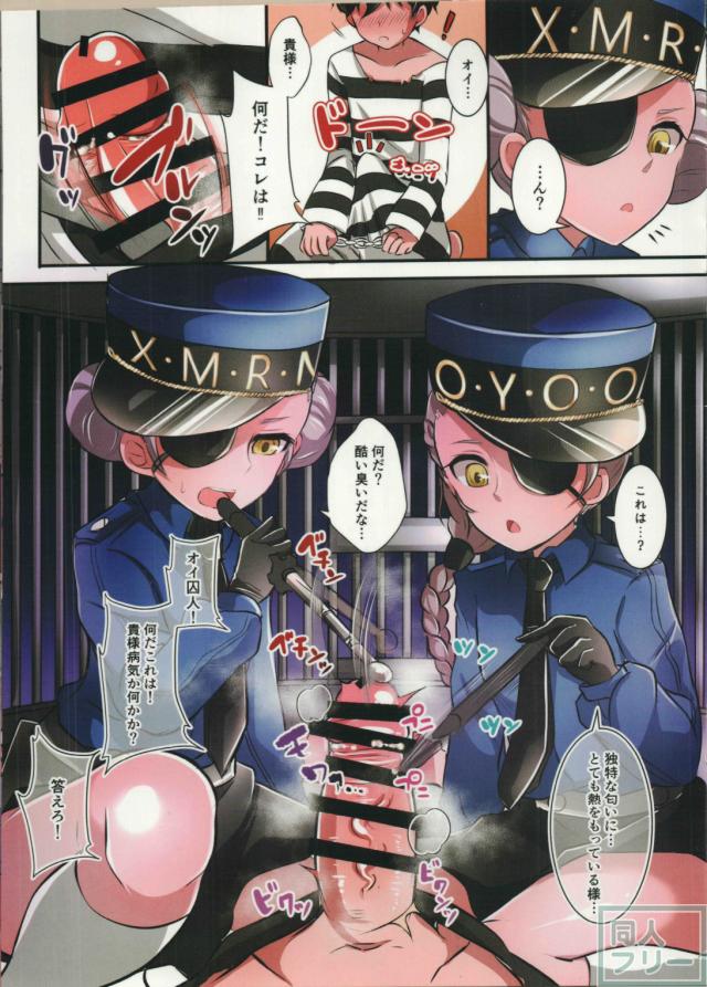 童貞を奪われたり逆アナルでいじめられたりなフルカラー本 <> 006