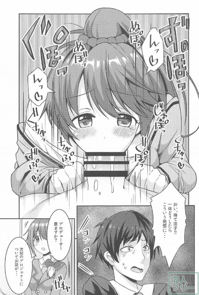 ドーナツ大好きアイドルがプロデューサーといちゃいちゃする本 <> 008