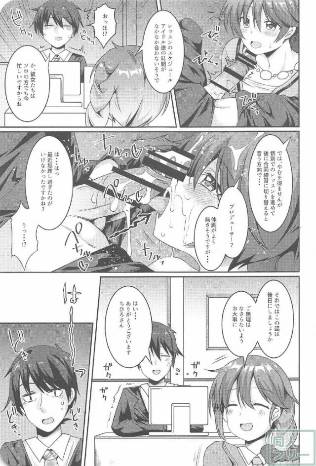 ドーナツ大好きアイドルがプロデューサーといちゃいちゃする本 <> 010
