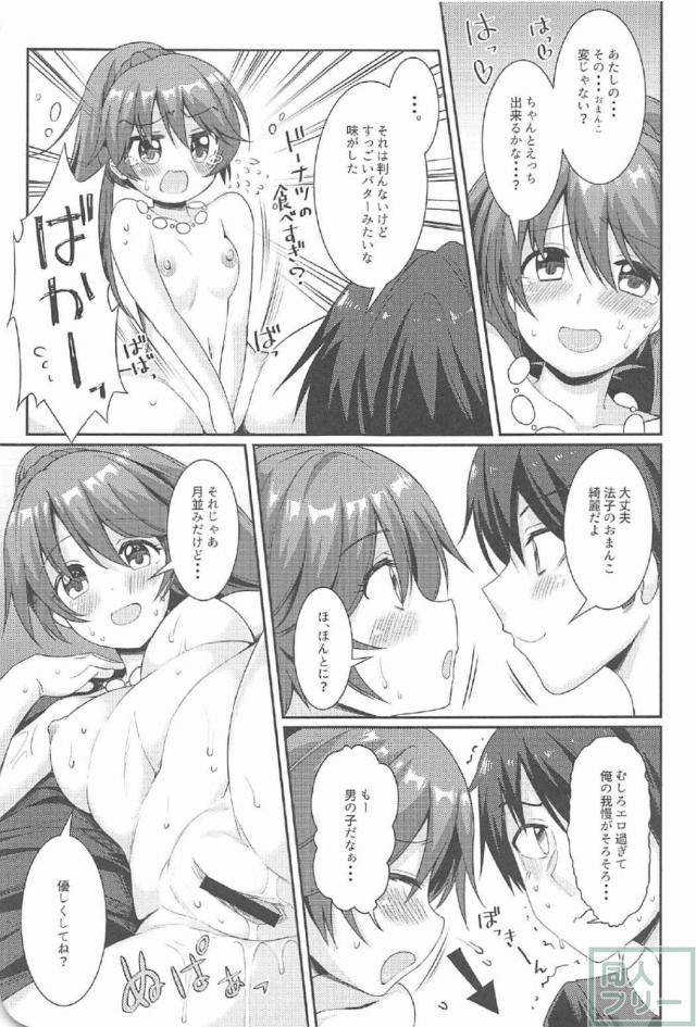 ドーナツ大好きアイドルがプロデューサーといちゃいちゃする本 <> 016