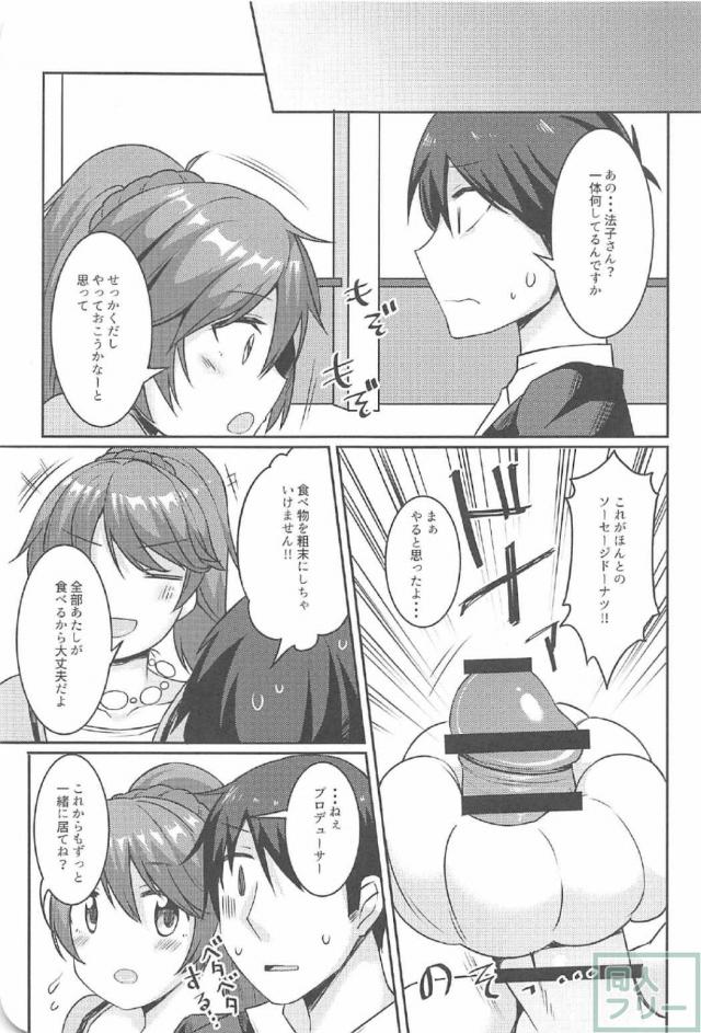 ドーナツ大好きアイドルがプロデューサーといちゃいちゃする本 <> 022