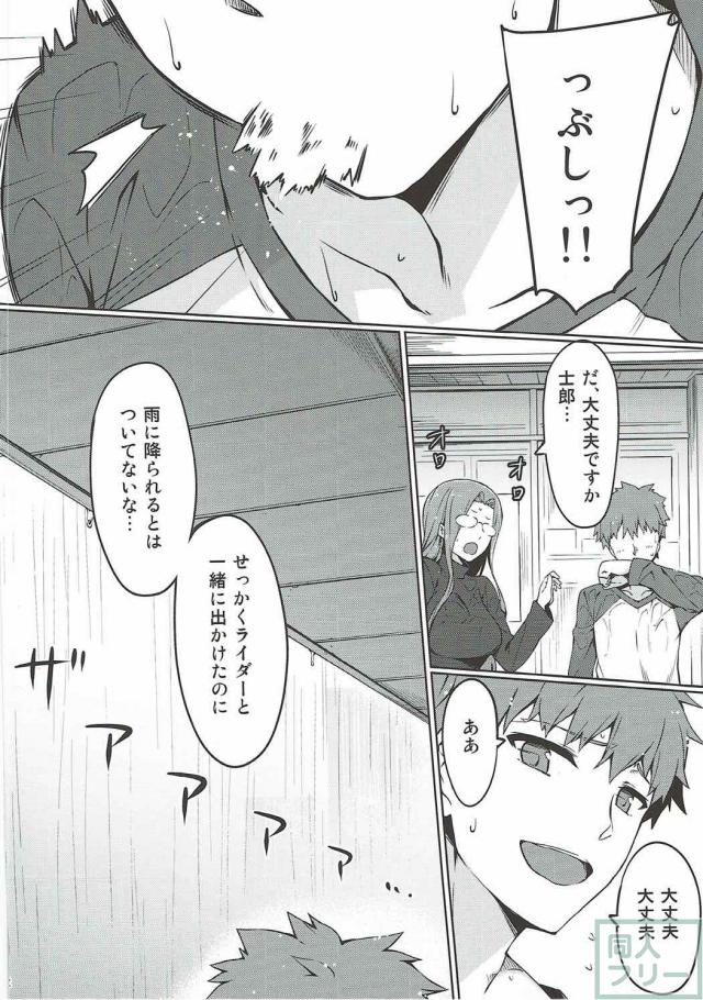 ライダーさんとラブホテル。 <> 003