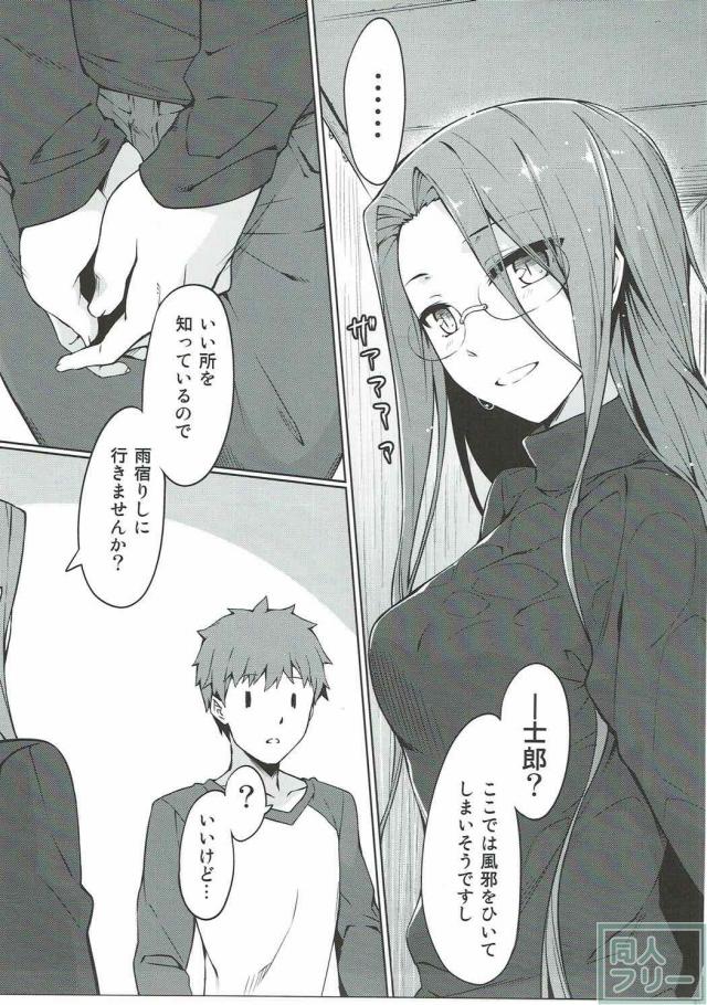 ライダーさんとラブホテル。 <> 004