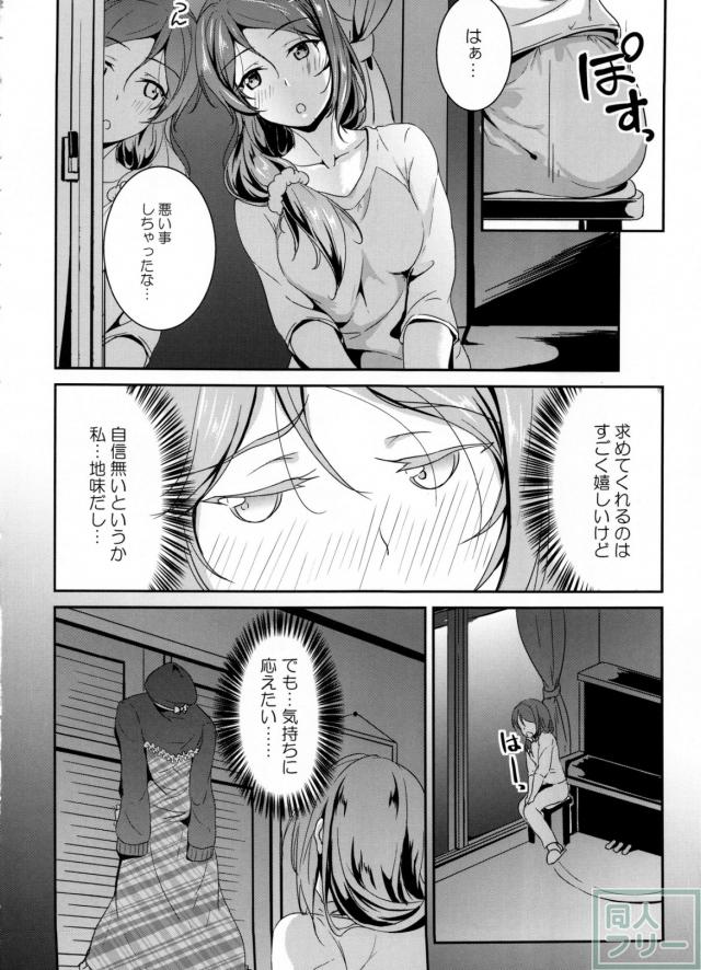 梨子ちゃんとのイチャラブ初えっち <> 005