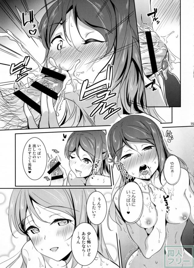 梨子ちゃんとのイチャラブ初えっち <> 014