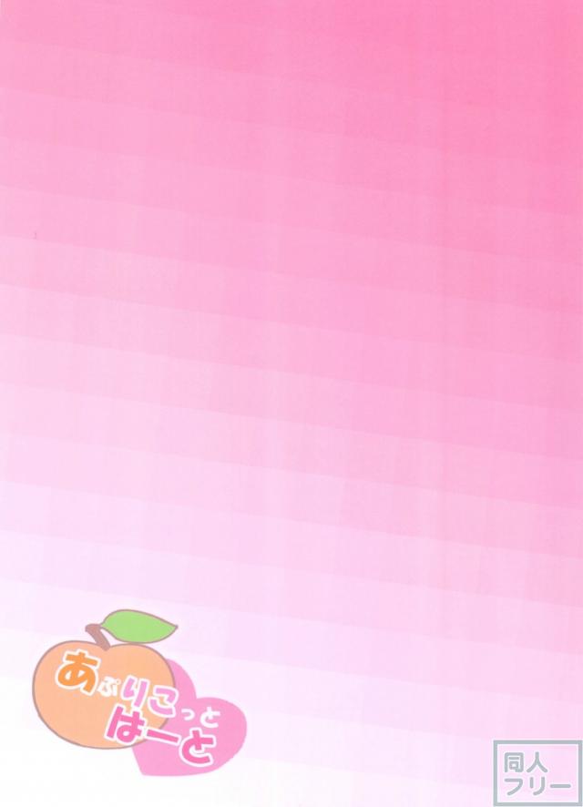 梨子ちゃんとのイチャラブ初えっち <> 024