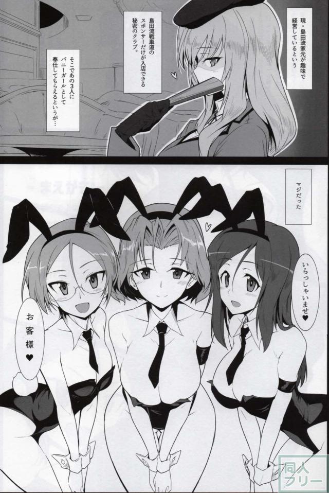 バニーでエッチなバミューダぼん <> 005