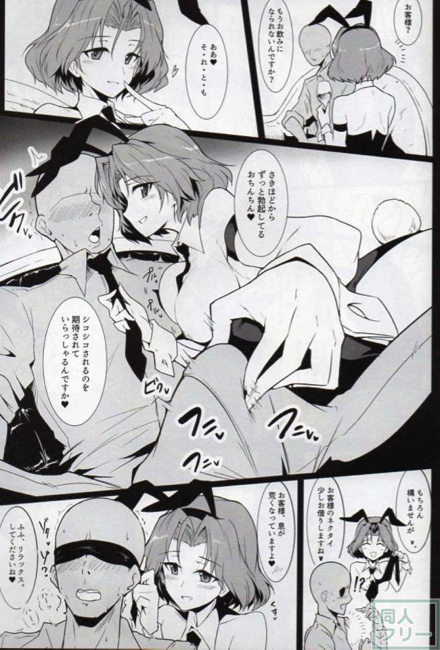 バニーでエッチなバミューダぼん <> 006