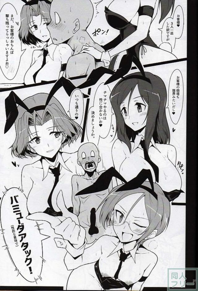 バニーでエッチなバミューダぼん <> 026