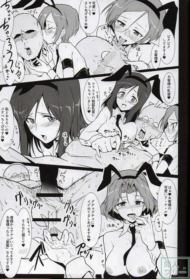 バニーでエッチなバミューダぼん <> 028