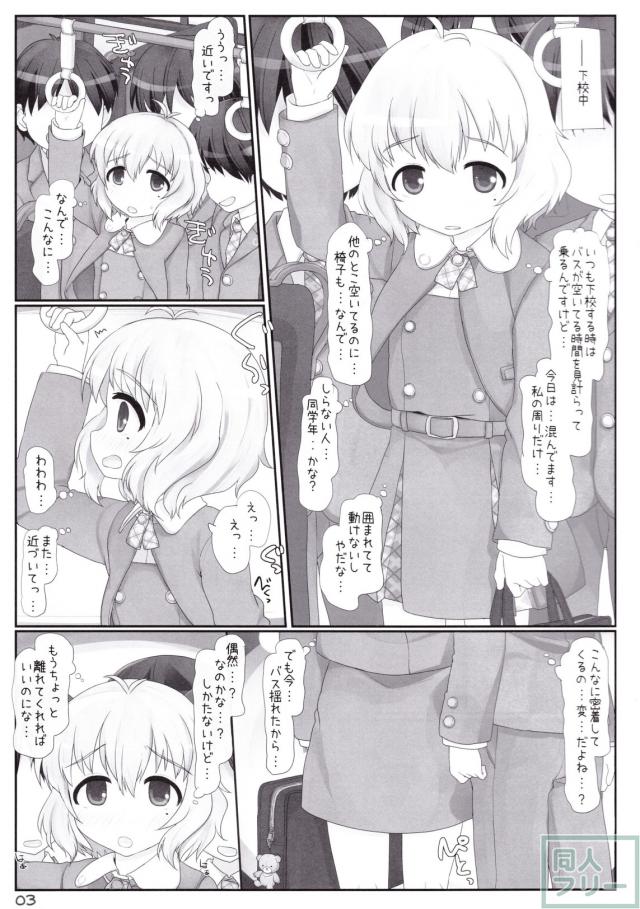 通学バスで登下校なんて危ないよ成宮さん <> 002