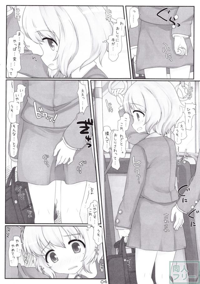 通学バスで登下校なんて危ないよ成宮さん <> 003