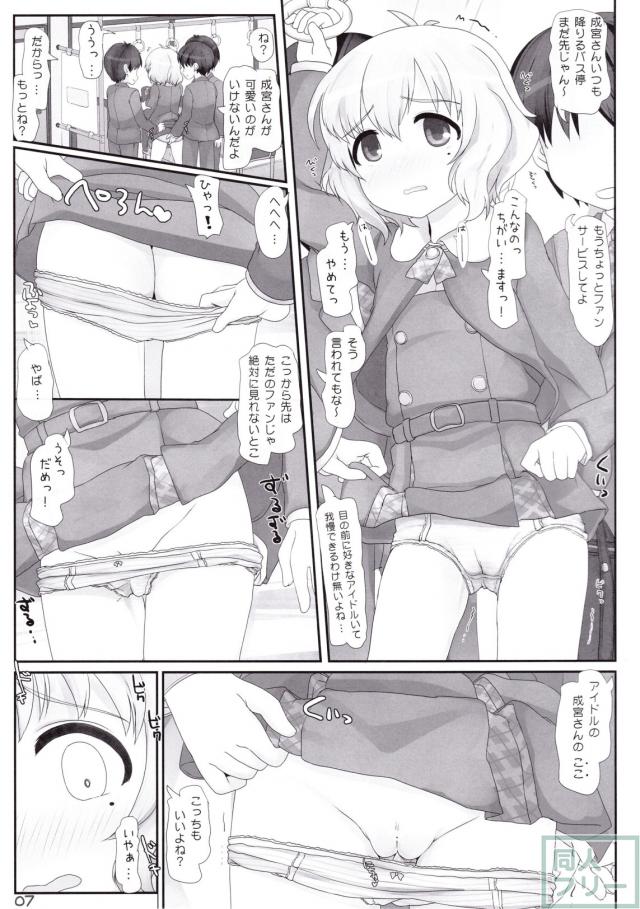 通学バスで登下校なんて危ないよ成宮さん <> 006
