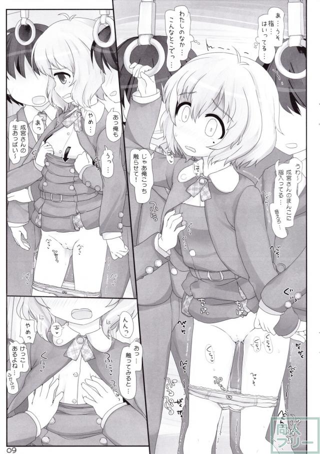 通学バスで登下校なんて危ないよ成宮さん <> 008