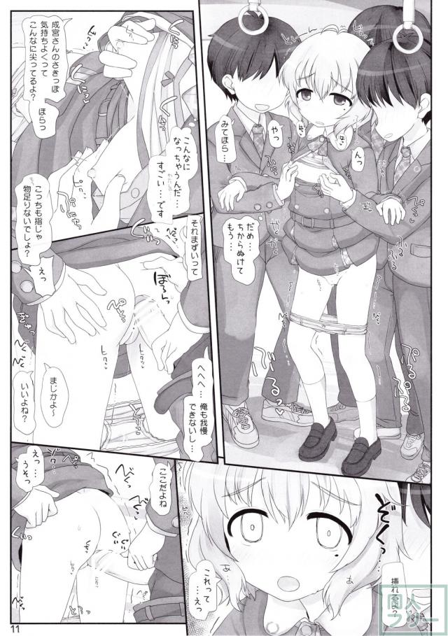 通学バスで登下校なんて危ないよ成宮さん <> 010