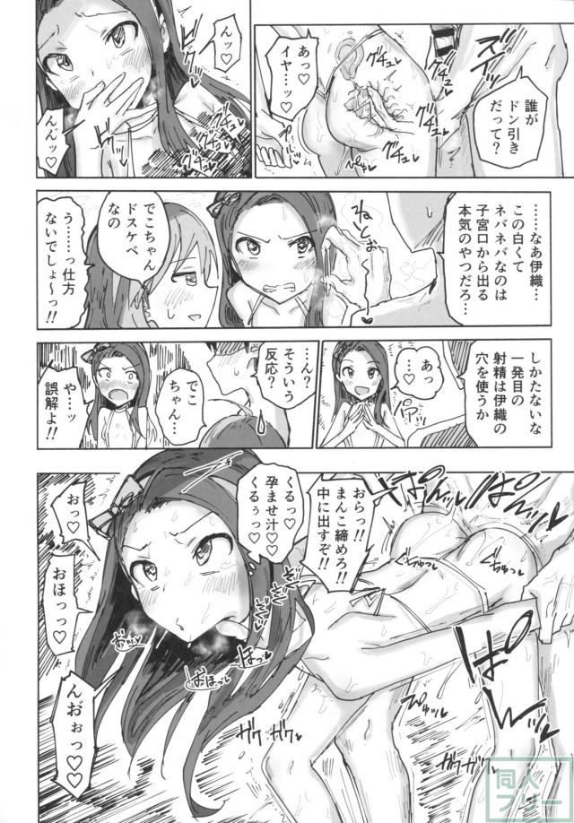 美希と伊織と種付け小旅行2泊3日 <> 007