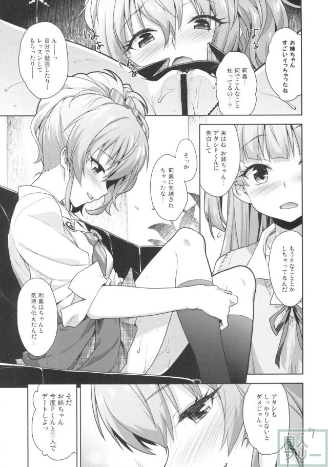 いっしょのらぶらぶエッチ <> 006