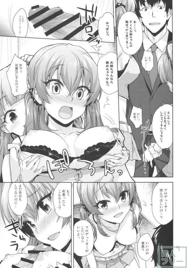 いっしょのらぶらぶエッチ <> 008