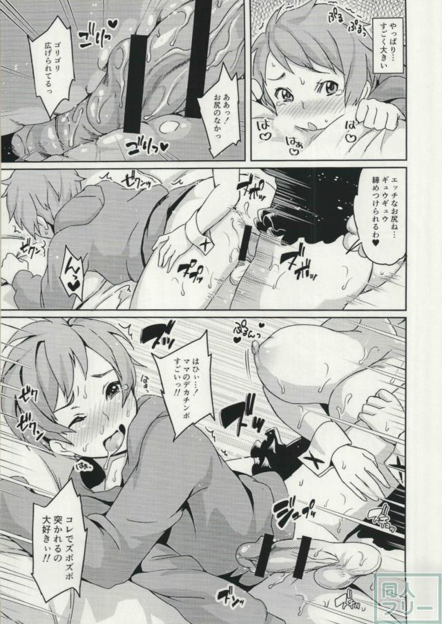 ママを求めてユメのなか <> 014