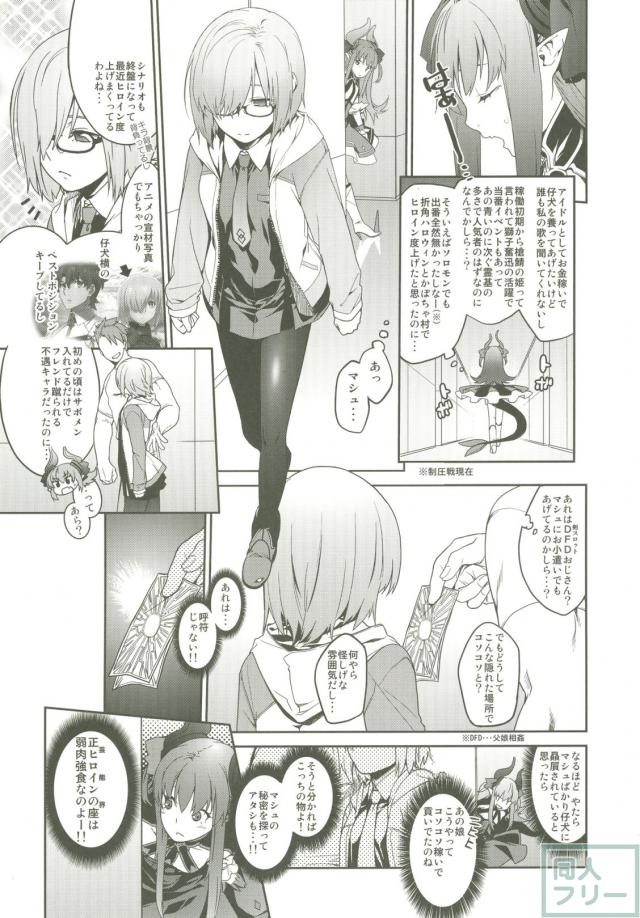 懲りずに何度目かのカルデア・オンステージです！ <> 006