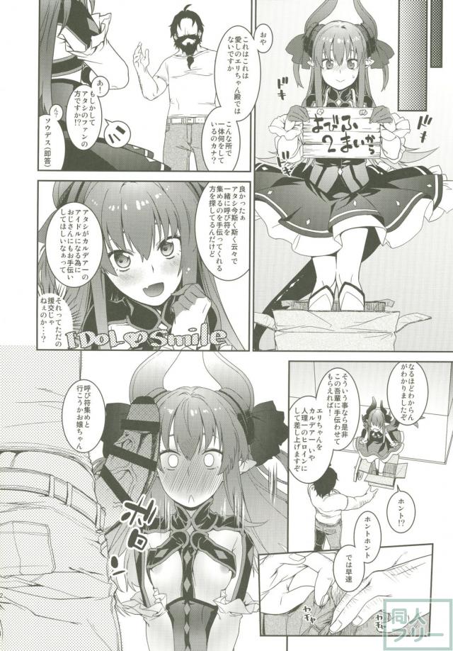 懲りずに何度目かのカルデア・オンステージです！ <> 011