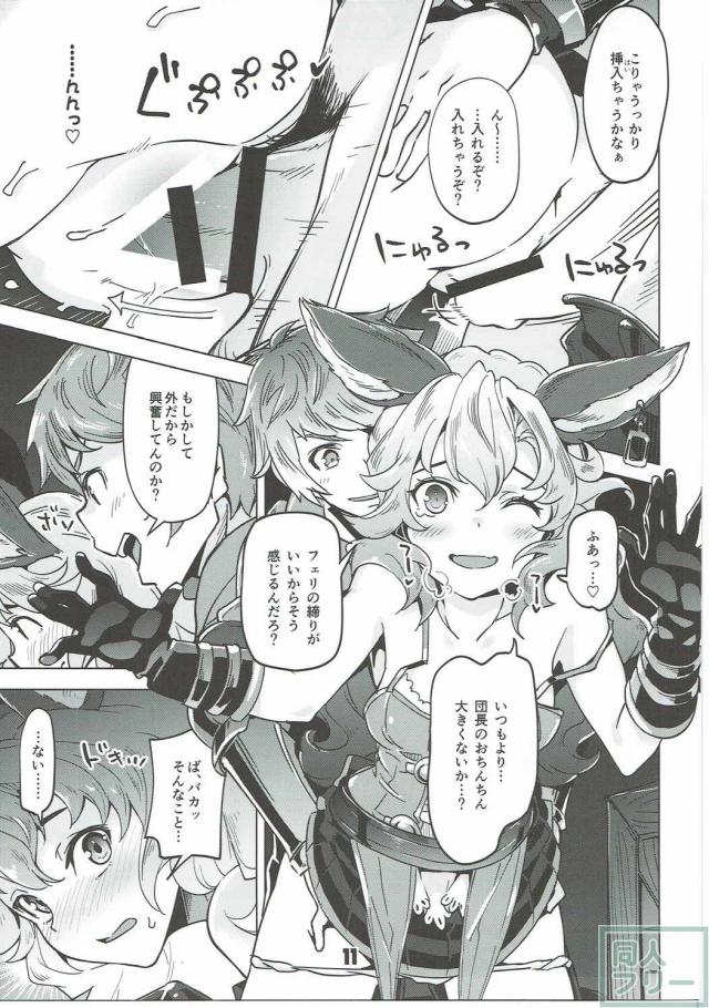 フェリちゃんがちゅっちゅしてくる本 <> 010