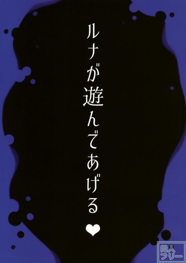無理矢理えっちに誘うルナの淫乱フルカラー本 <> 003