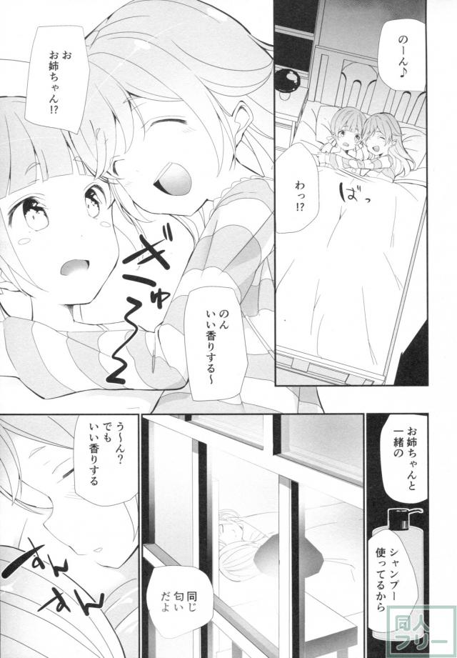 【百合・睡姦】真中姉妹がイチャコラする本 <> 004