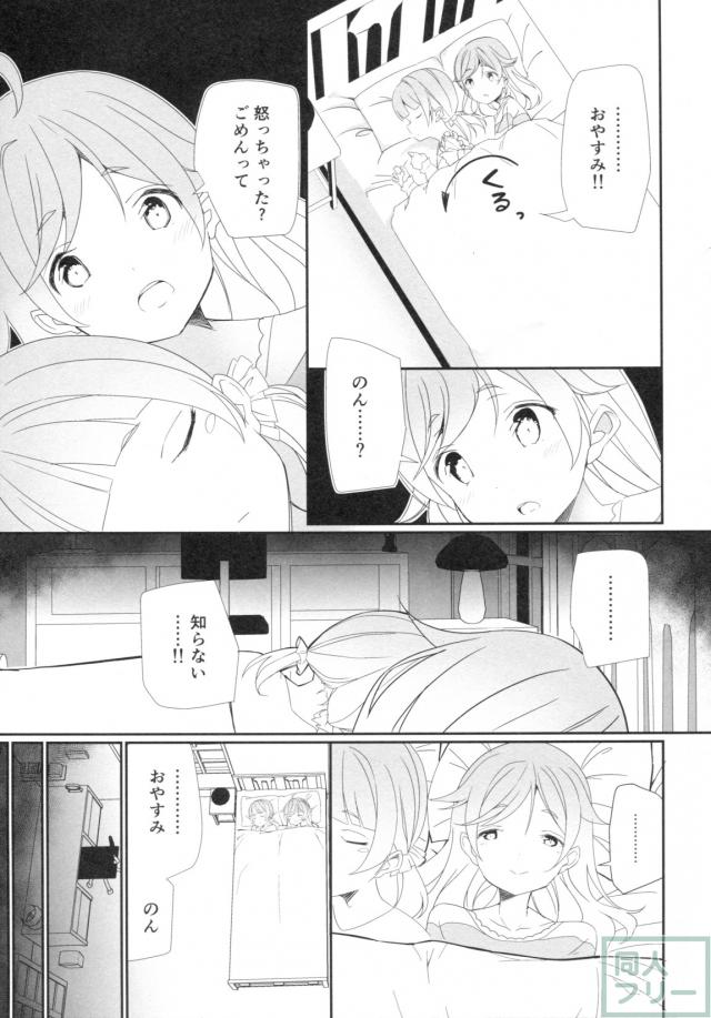【百合・睡姦】真中姉妹がイチャコラする本 <> 006