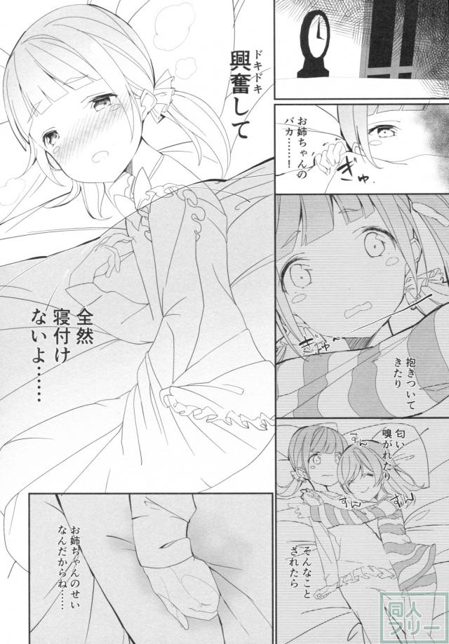 【百合・睡姦】真中姉妹がイチャコラする本 <> 007