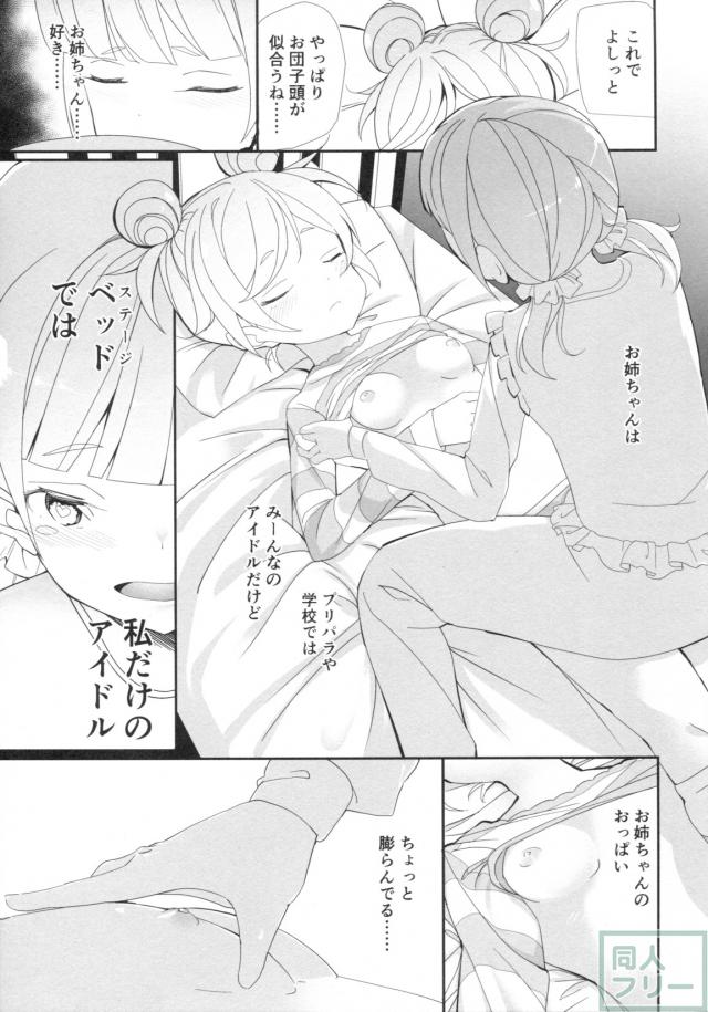 【百合・睡姦】真中姉妹がイチャコラする本 <> 008