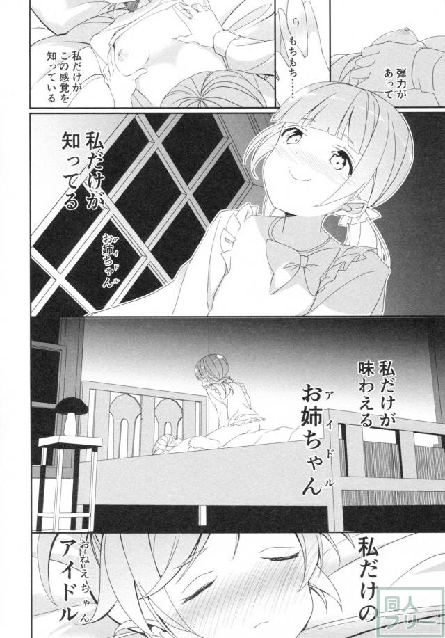 【百合・睡姦】真中姉妹がイチャコラする本 <> 009