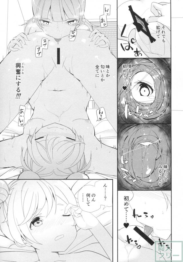 【百合・睡姦】真中姉妹がイチャコラする本 <> 012