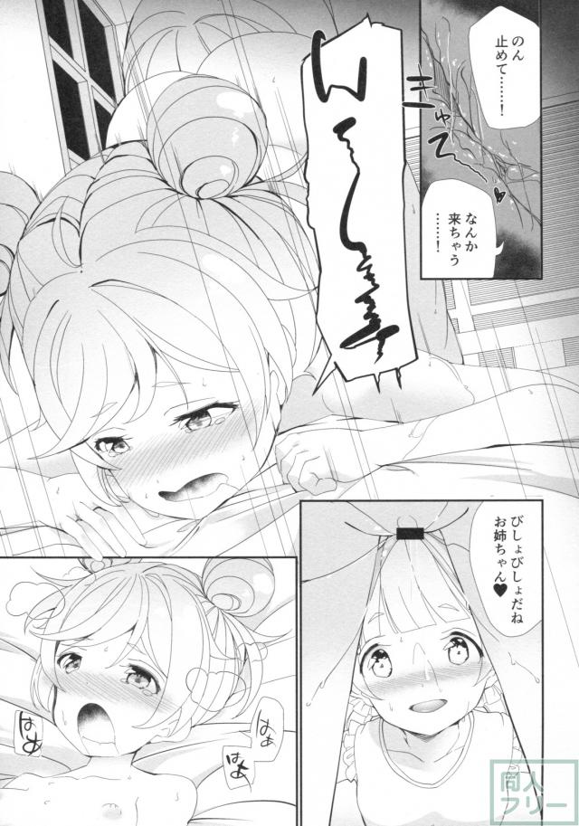 【百合・睡姦】真中姉妹がイチャコラする本 <> 016