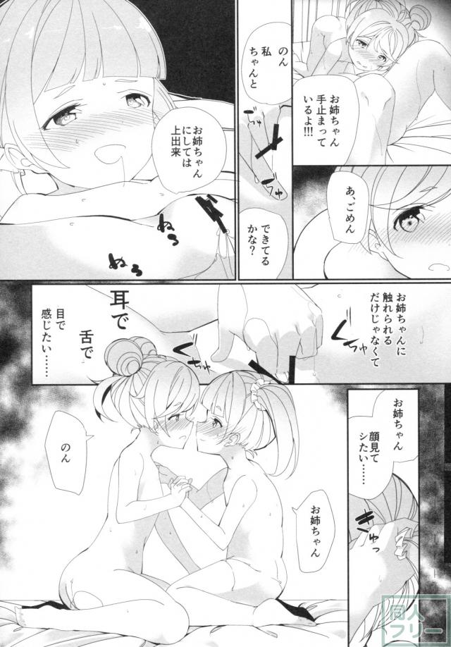 【百合・睡姦】真中姉妹がイチャコラする本 <> 019