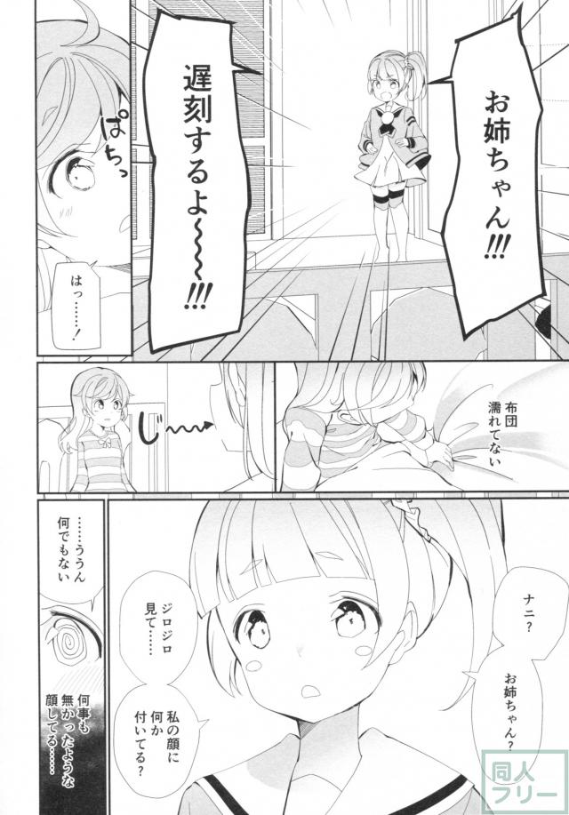 【百合・睡姦】真中姉妹がイチャコラする本 <> 023