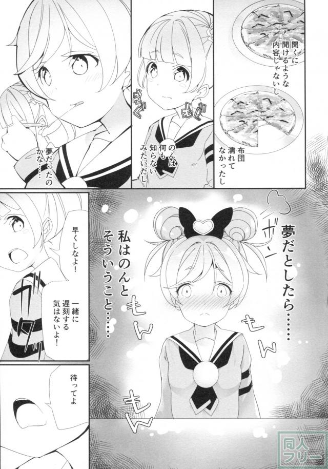 【百合・睡姦】真中姉妹がイチャコラする本 <> 024