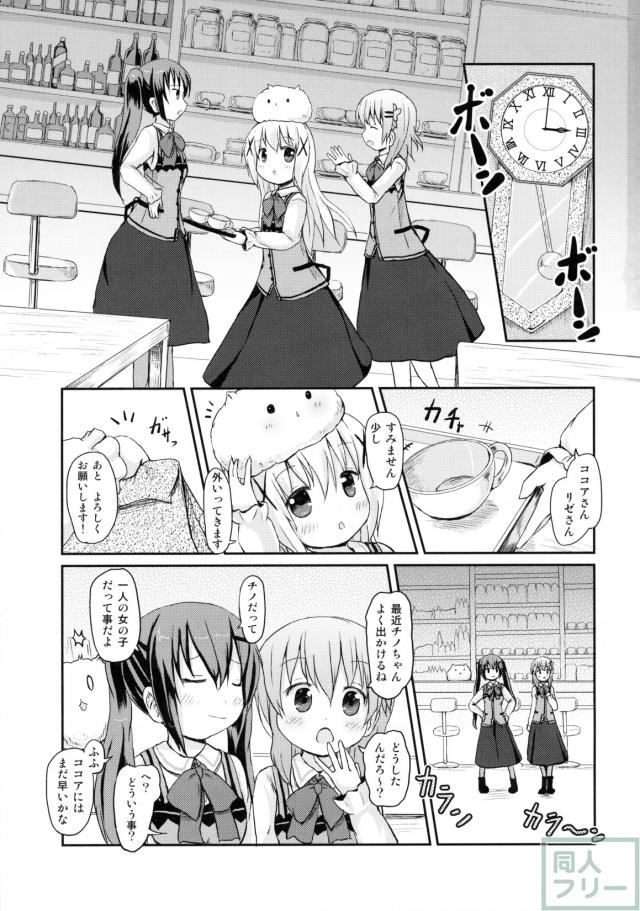 チノちゃんみたいな娘に「お兄ちゃん」と呼ばれ隊！ <> 002