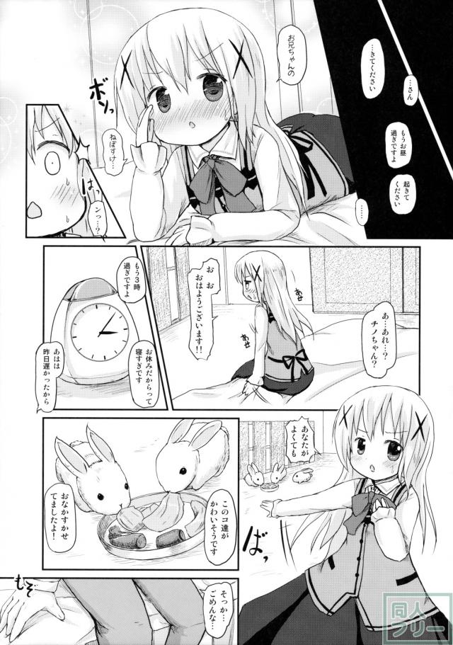 チノちゃんみたいな娘に「お兄ちゃん」と呼ばれ隊！ <> 004
