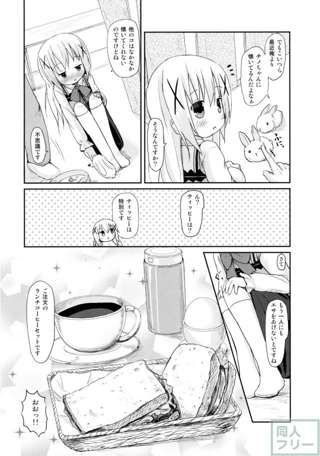 チノちゃんみたいな娘に「お兄ちゃん」と呼ばれ隊！ <> 005