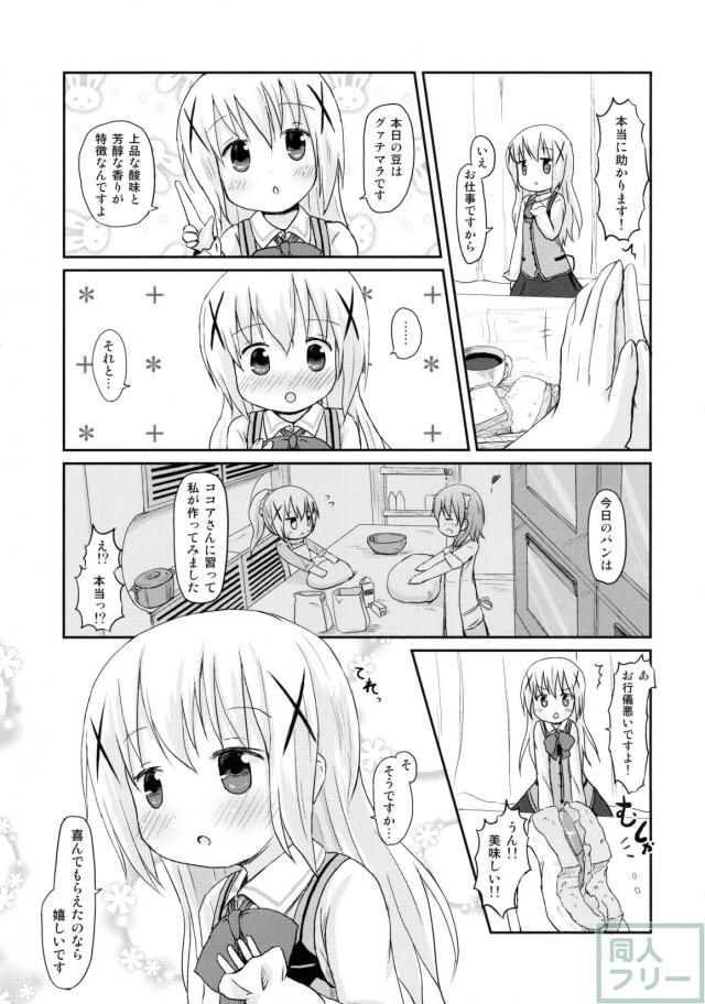 チノちゃんみたいな娘に「お兄ちゃん」と呼ばれ隊！ <> 006