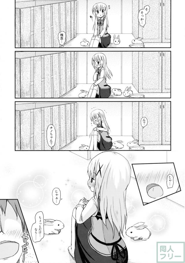 チノちゃんみたいな娘に「お兄ちゃん」と呼ばれ隊！ <> 008