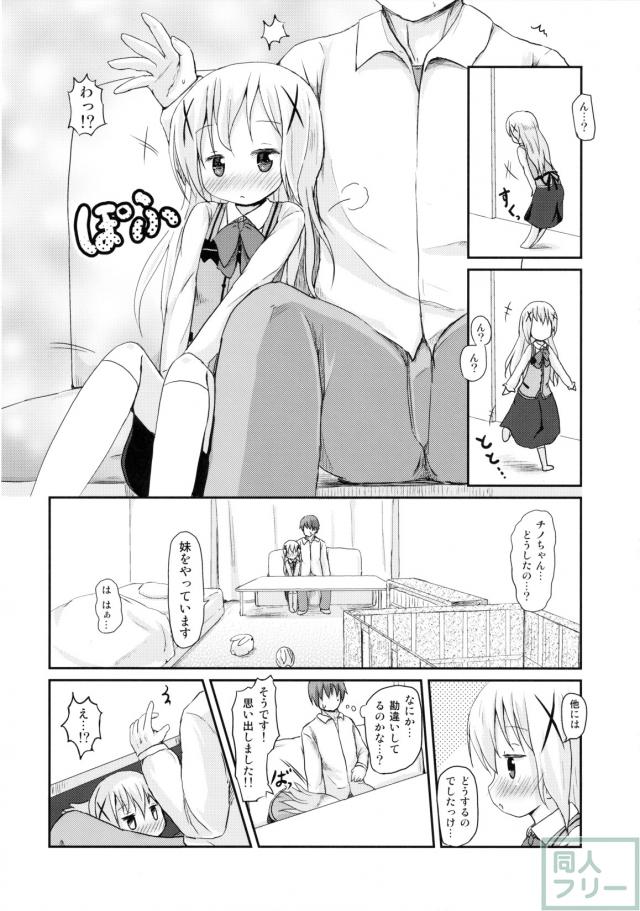 チノちゃんみたいな娘に「お兄ちゃん」と呼ばれ隊！ <> 009