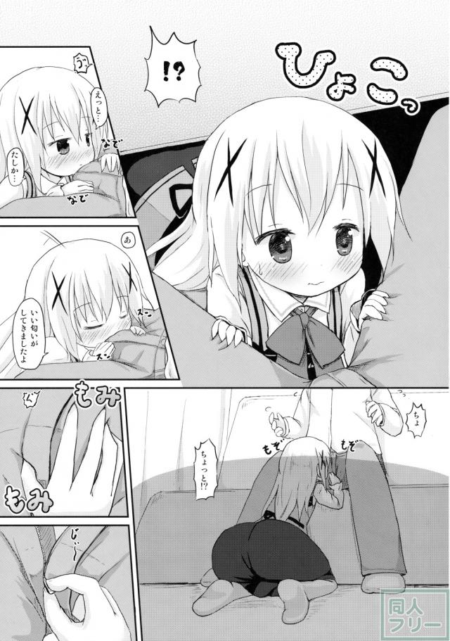 チノちゃんみたいな娘に「お兄ちゃん」と呼ばれ隊！ <> 010