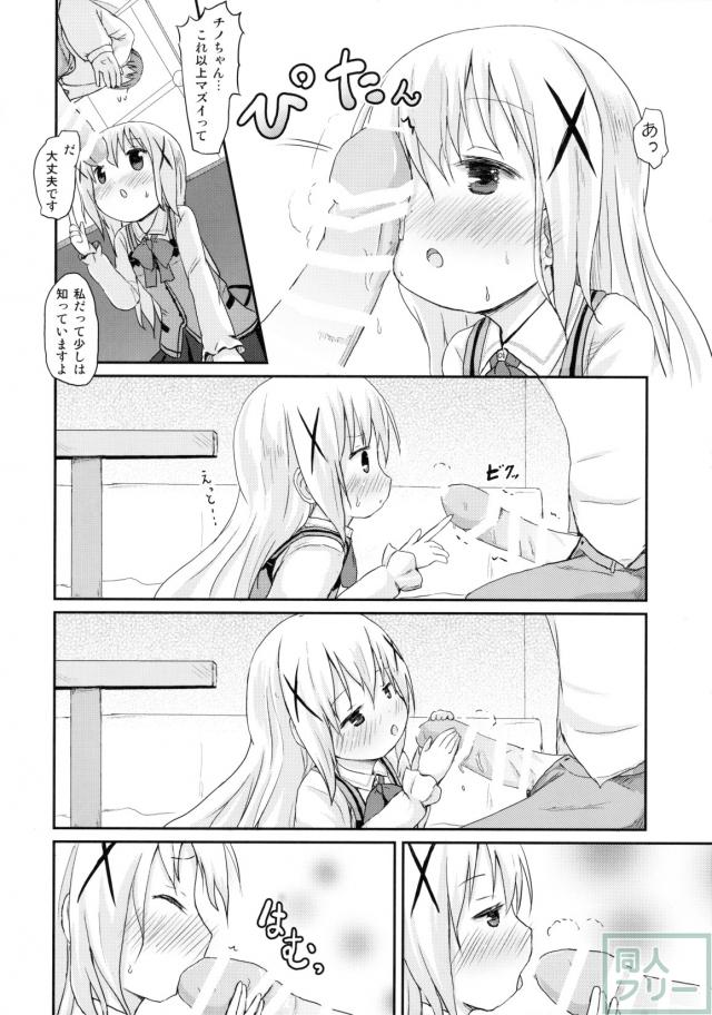 チノちゃんみたいな娘に「お兄ちゃん」と呼ばれ隊！ <> 011
