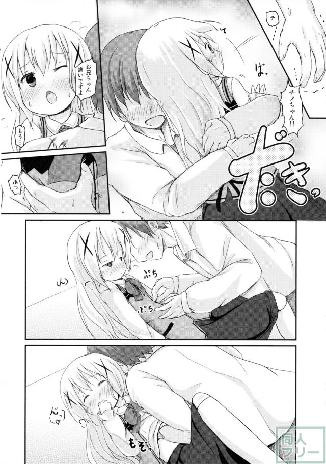 チノちゃんみたいな娘に「お兄ちゃん」と呼ばれ隊！ <> 013