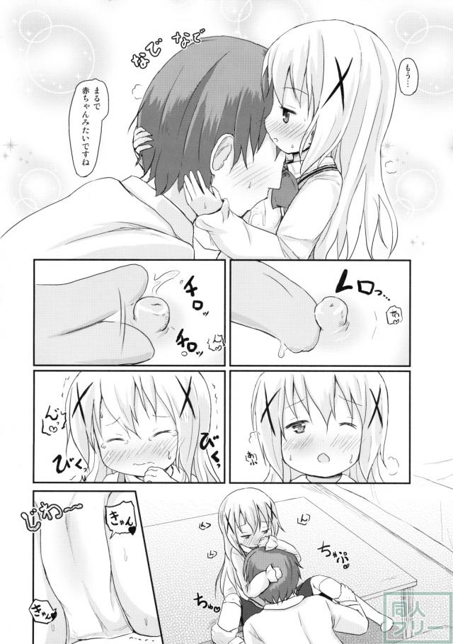 チノちゃんみたいな娘に「お兄ちゃん」と呼ばれ隊！ <> 015