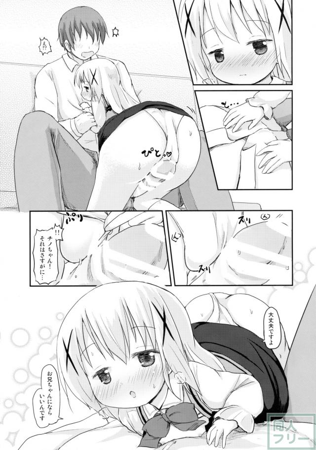 チノちゃんみたいな娘に「お兄ちゃん」と呼ばれ隊！ <> 016