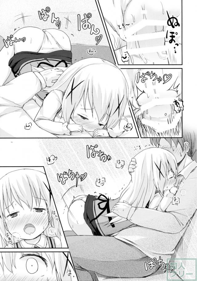 チノちゃんみたいな娘に「お兄ちゃん」と呼ばれ隊！ <> 018