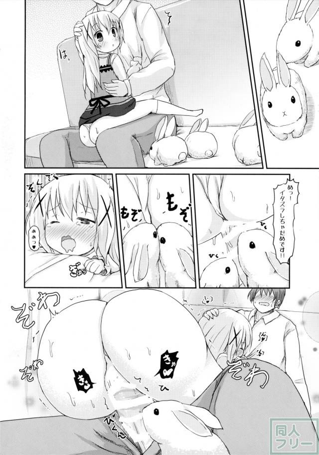 チノちゃんみたいな娘に「お兄ちゃん」と呼ばれ隊！ <> 019